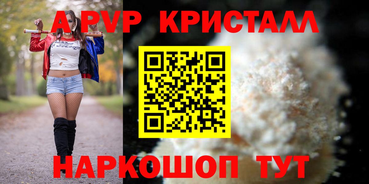 A PVP  Вход с VPN  Alpha PVP VHQ  Альфа ПВП Crystall  Армавир  Alpha PVP Соль 