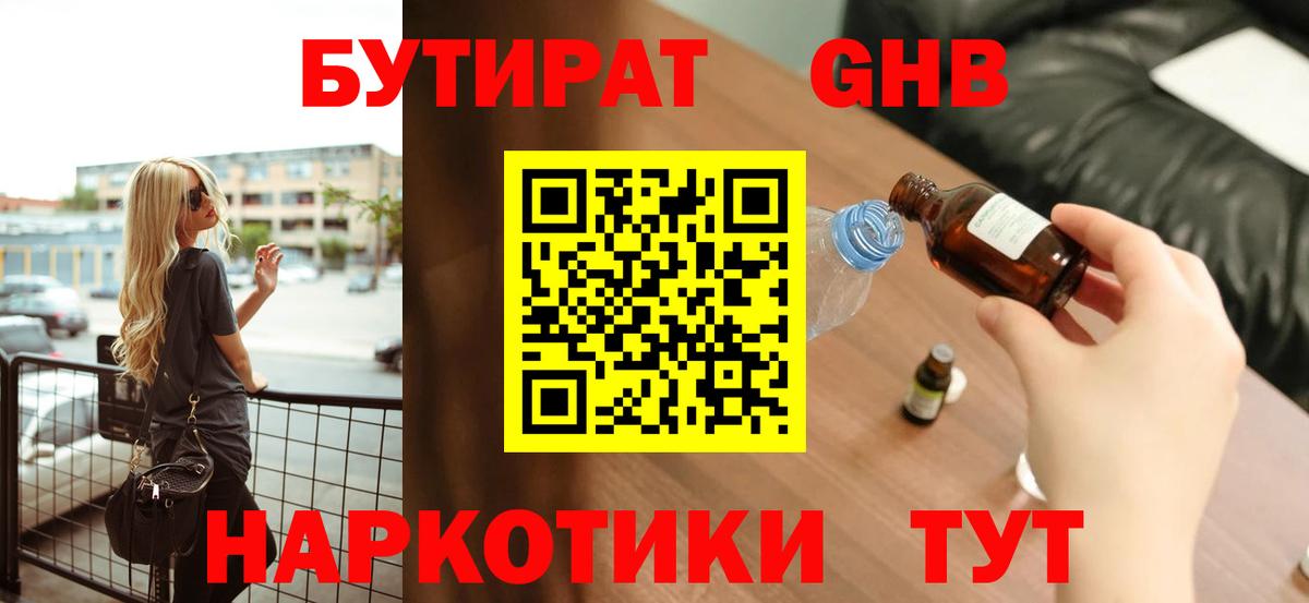 Бутират 99%  Вход с VPN  Армавир 