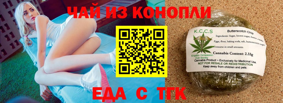 Печенье с ТГК конопля Армавир