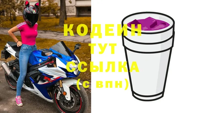 где купить наркоту  Армавир  маркетплейс как зайти  Кодеиновый сироп Lean напиток Lean (лин) 