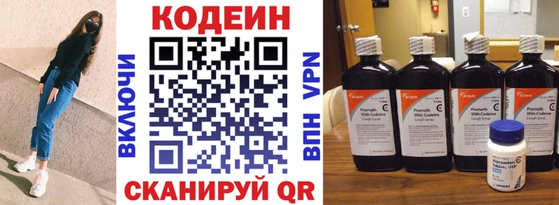 Кодеиновый сироп Lean напиток Lean (лин) Армавир