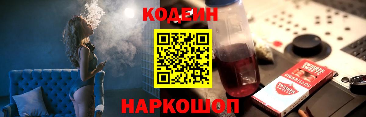 Codein напиток Lean (лин)  Вход с VPN  Codein напиток Lean (лин)  Армавир 