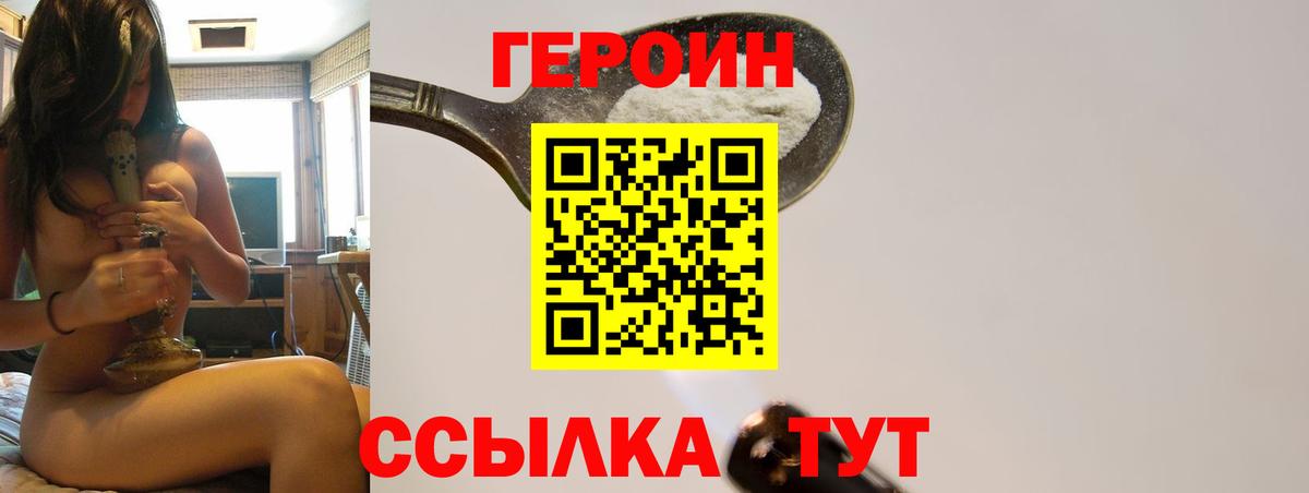 ГЕРОИН герыч Армавир