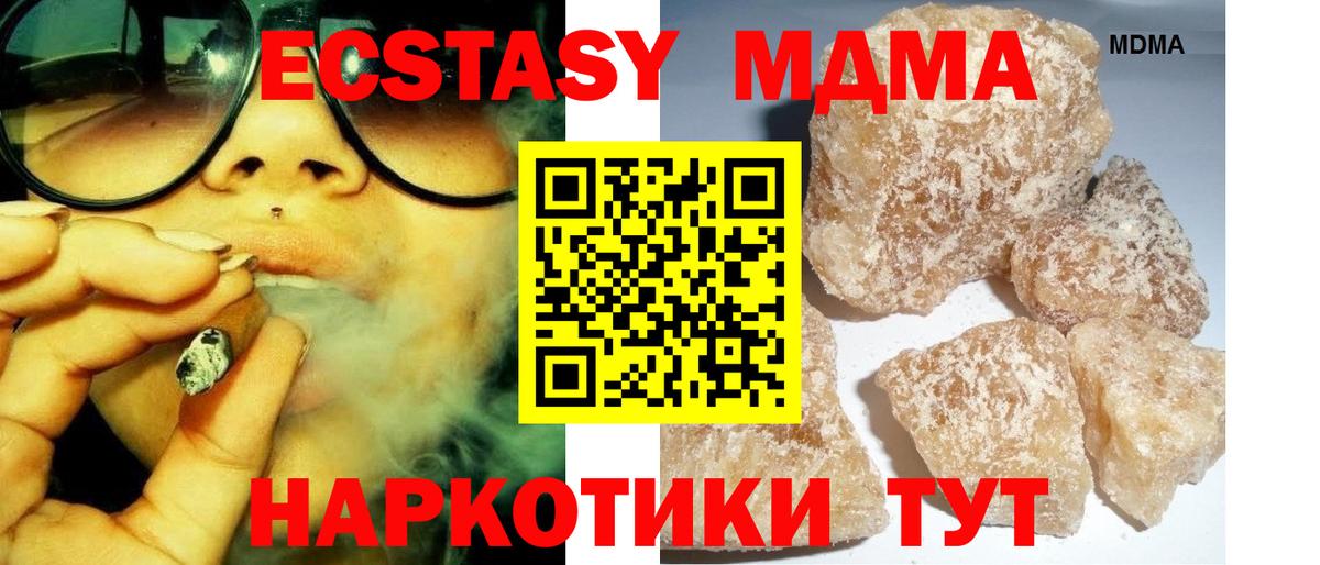 MDMA молли Армавир
