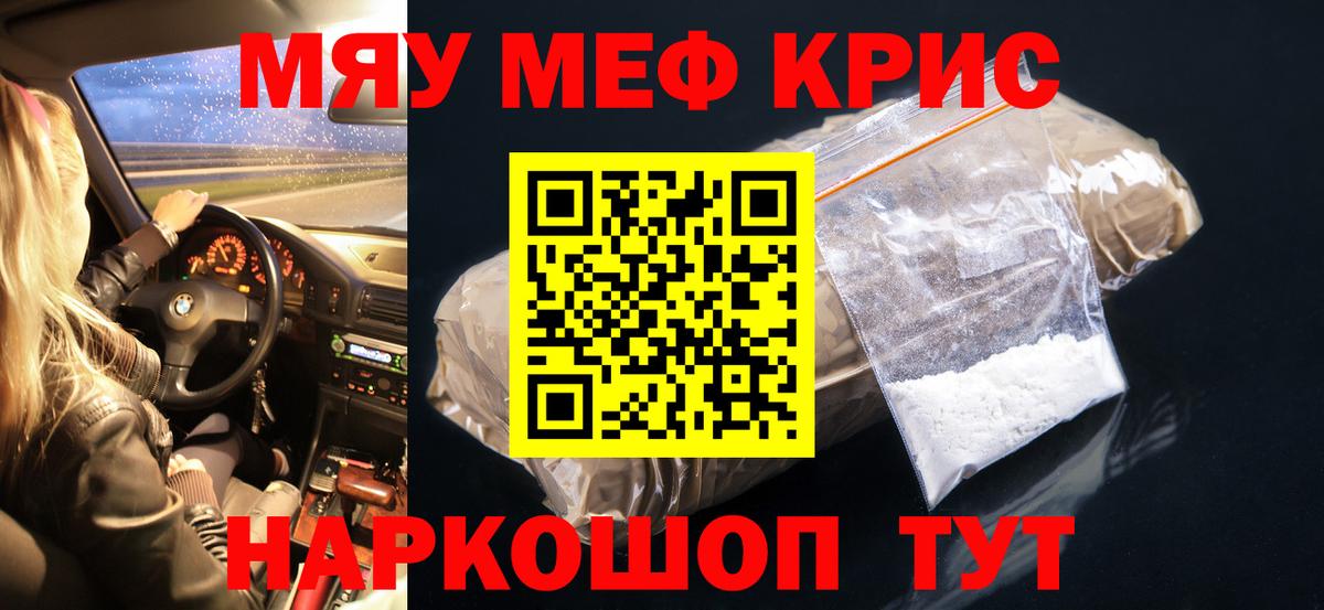 МЕФ кристаллы Армавир