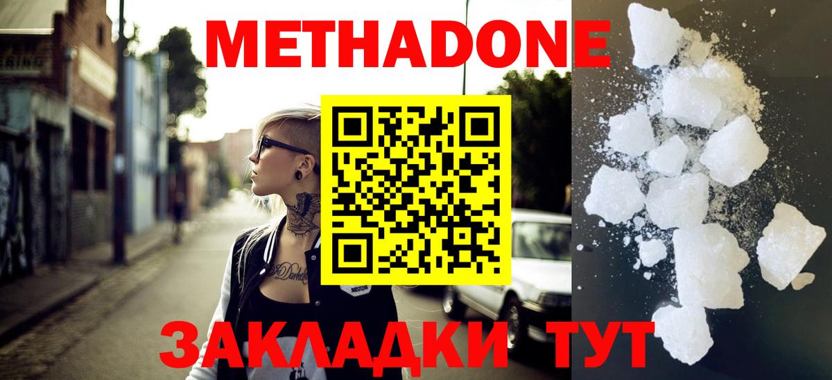 МЕТАДОН VHQ  Армавир  Метадон белоснежный 