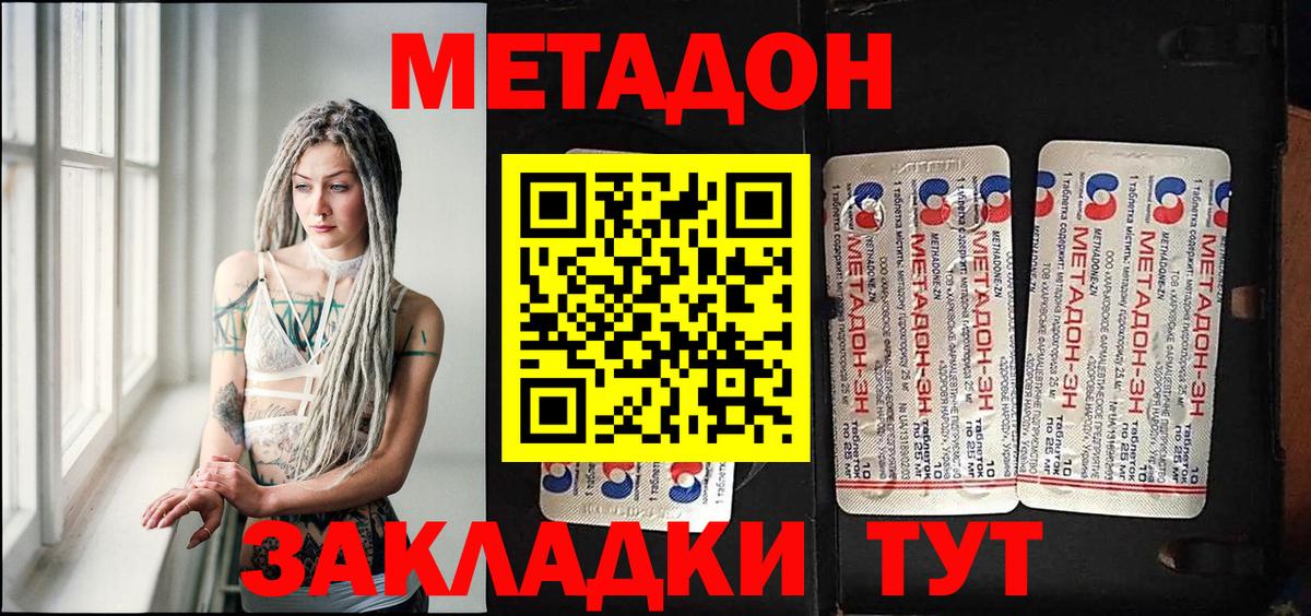 МЕТАДОН белоснежный Армавир