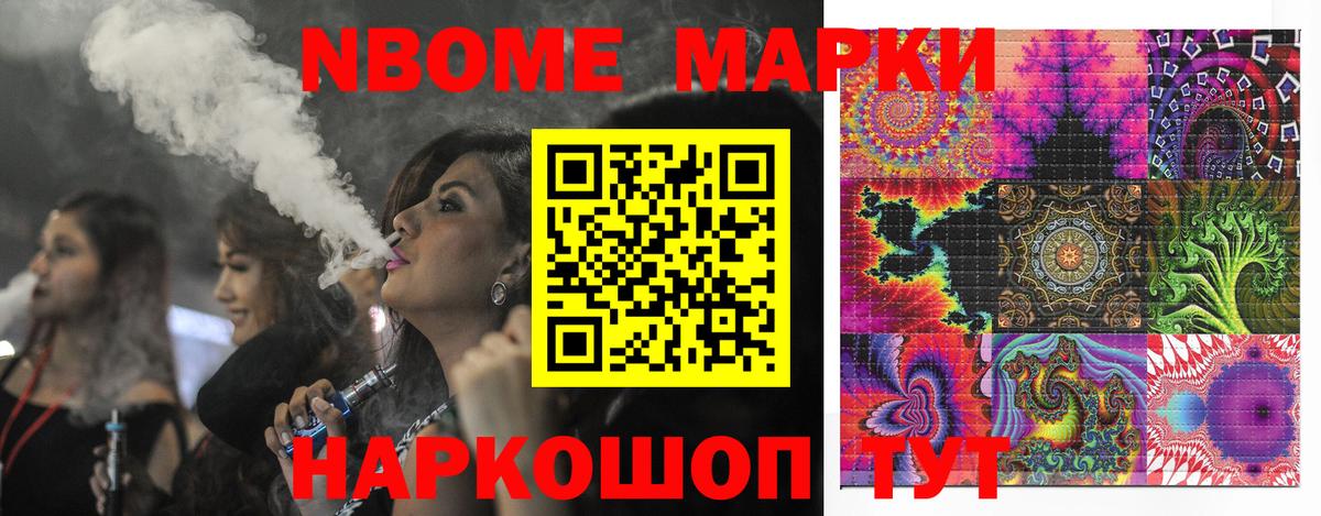 сколько стоит  Армавир  Марки 25I-NBOMe 1,5мг  Марки 25I-NBOMe 1,5мг 