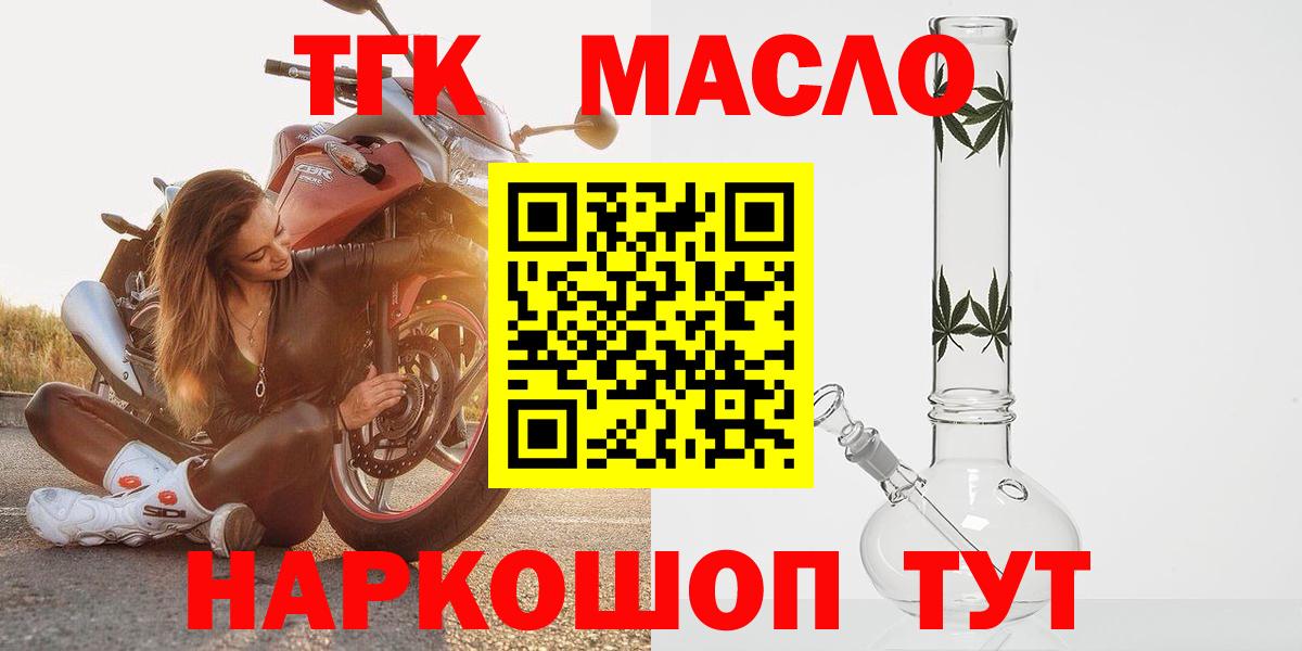 ТГК гашишное масло Армавир